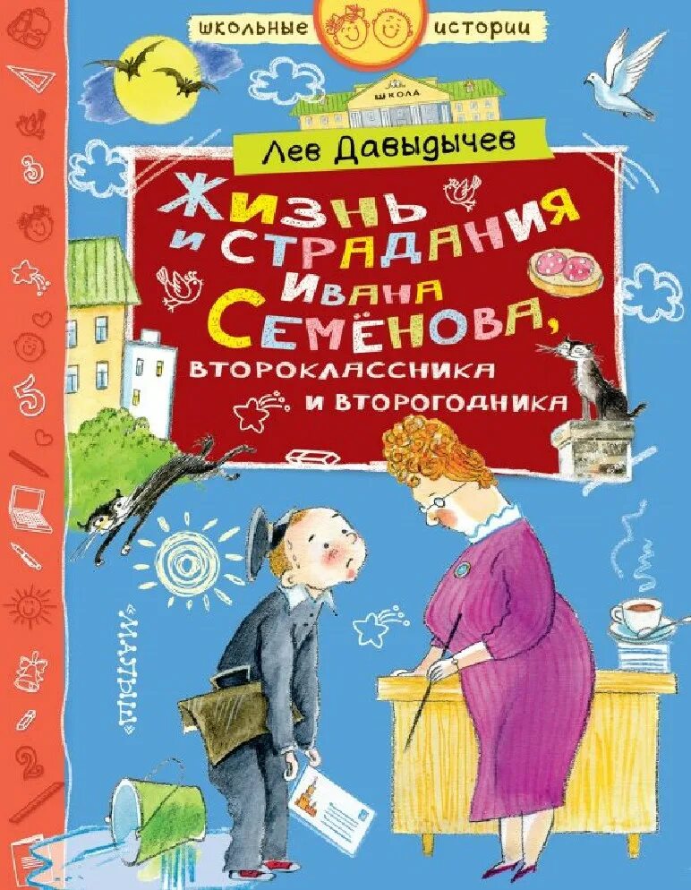 Книга про ивана семенова второклассника и второгодника. Рассказ семенова. Тегеран 43 книга. Книга семенов возвращение в фиесту. Рассказ семенова.