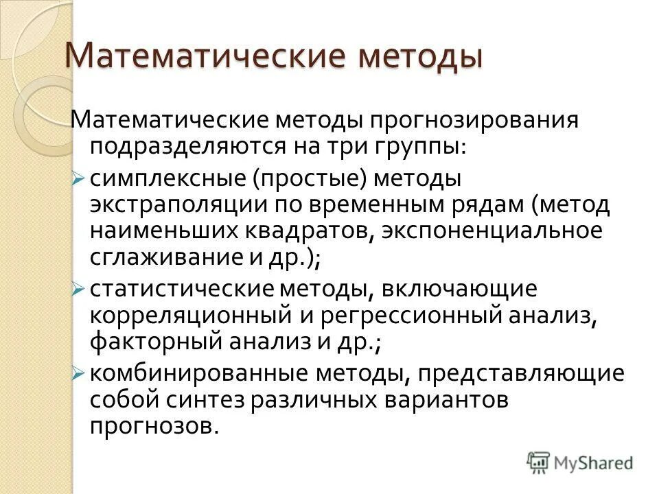 Методы и инструменты для прогнозирования барических систем. Статистические методы прогнозирования. статистический метод прогнозирования. математические методы прогнозирования. прогнозирование в статистике это.