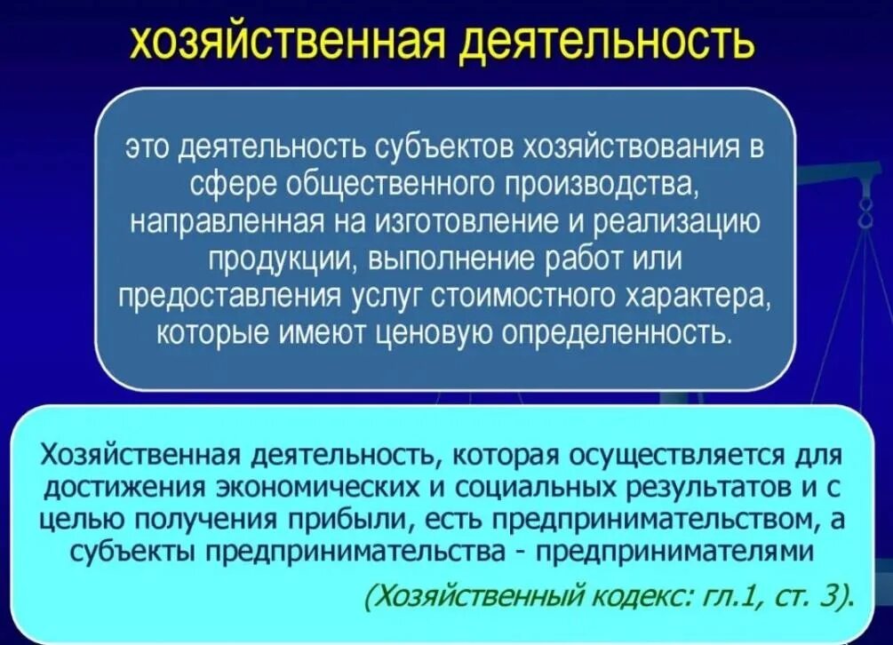 Хозяйственная деятельность. Хозяйственная деятельность организации это. Хозяйственная деятельность стран. Хозяйственная деятельность это в экономике. Значение общественного производства