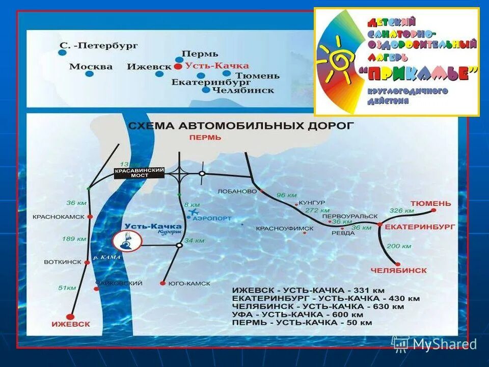 Усть-качка-Пермь санаторий схема. Усть качка санаторий карта санатория. Усть-качка-Пермь санаторий территория. План курорта Усть качка санаторий. Усть качка билет