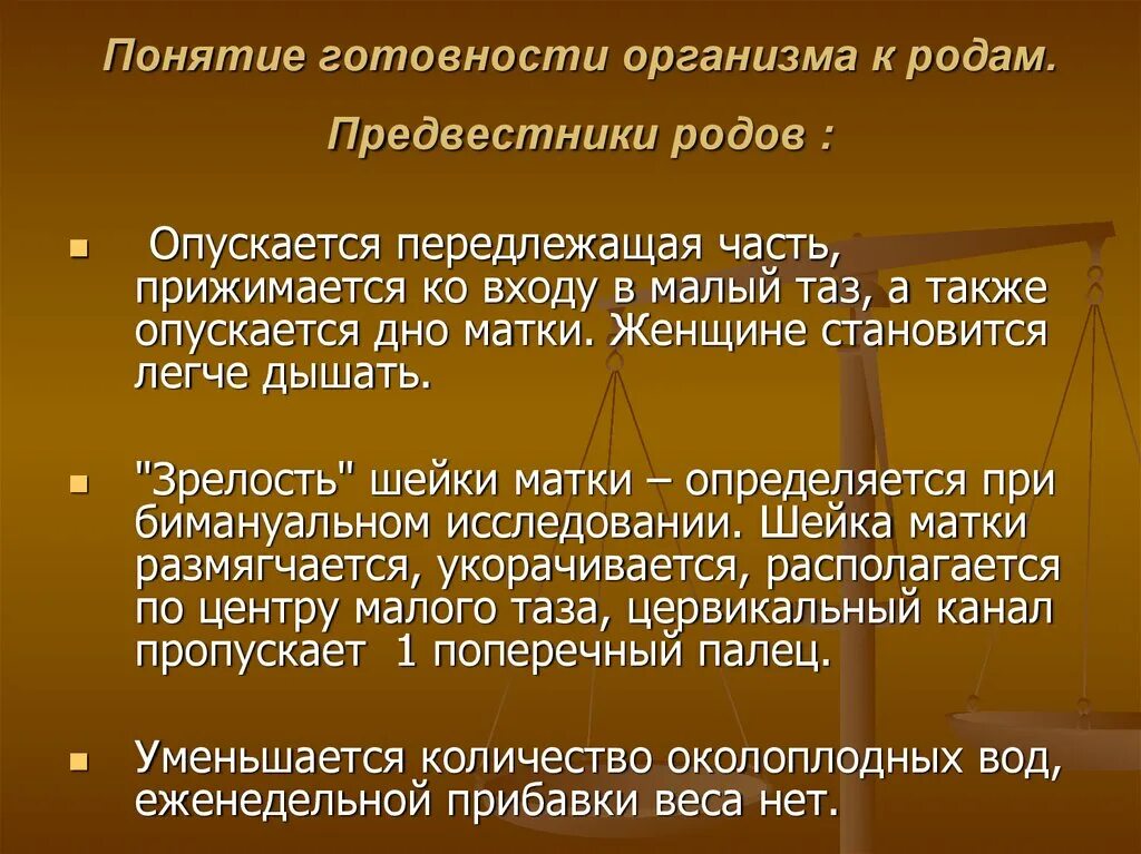 Признаки роды день родов. Понятие о готовности организма к родам. Определение биологической готовности организма к родам.. Понятие готовности организма женщины к родам. Понятие о готовности организма беременной к родам.