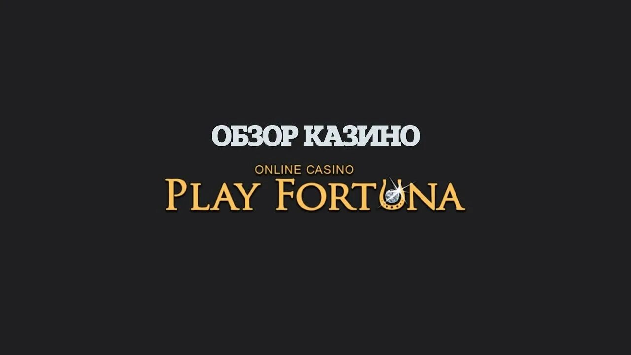 Play fortuna official play fortuna casino ru. Плей Фортуна. Плей Фортуна логотип. Картинки плей Фортуна казино. Play Fortuna зеркало.