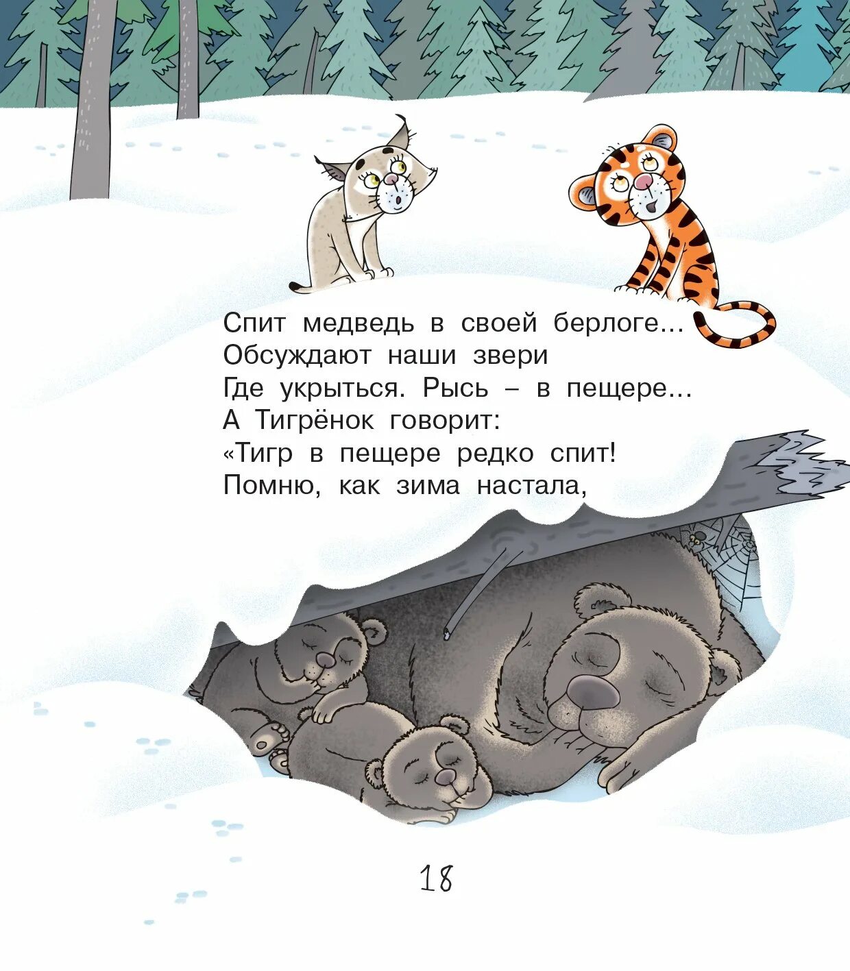 Букве в берлога. Стих про медведя в берлоге. Медведь уснул в берлоге. Долгоспал медведь в бергоге.