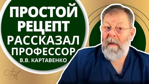 Академик картавенко отзывы о лечении