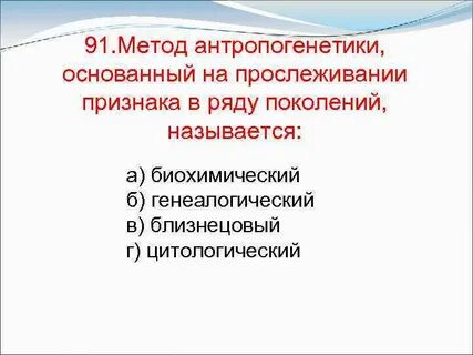 Антропогенетика