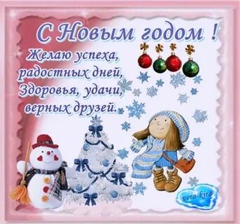 Желаю тебе счастливого нового года