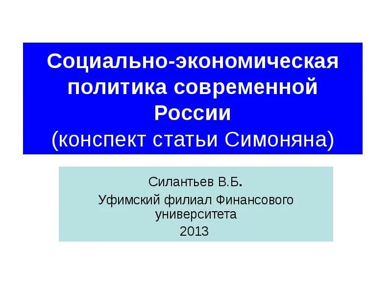 Характеристика документов: федеральный и региональный уровни. Экономическая политика федеральных округов. Реформа федеральных округов 2000 г. Экономическая политика федеральных округов. Экономическая политика федеральных округов.