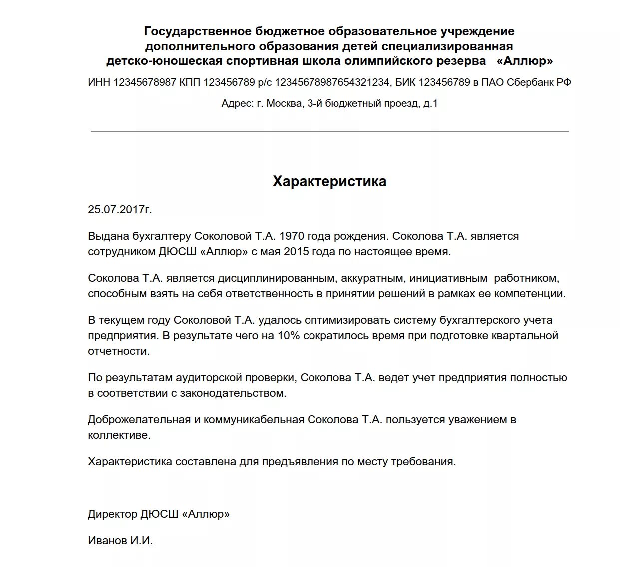 Образец характеристики в полицию. Характеристика на работника кассира образец. Характеристика кассира с места работы. Характеристика с места работы образец контролера. Характеристика с места работы образец магнит.