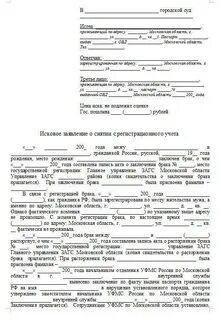 Претензия снятие с регистрационного учета образец