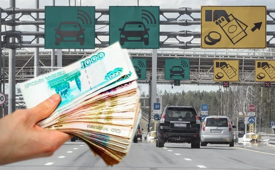 Где оплатить платную дорогу