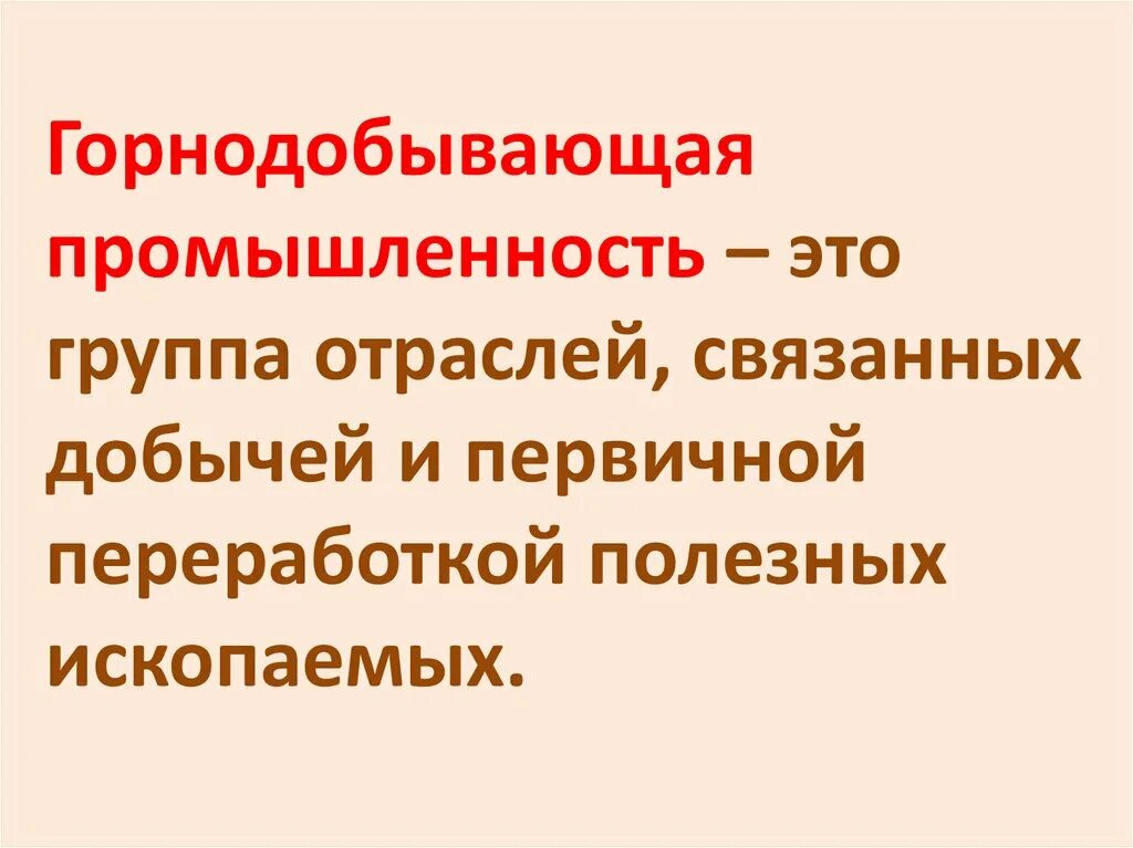 Горнодобывающая промышленность страны. Страны по горнодобывающей промышленности.