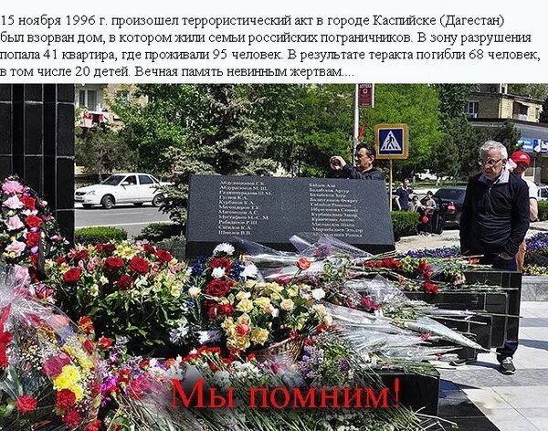 1 мая 2002. Теракт в Каспийске 9 мая 2002. 9 Мая 2002 года террористический акт в Каспийске Дагестан.