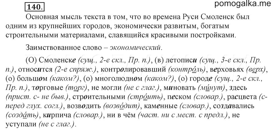 Русский язык 6 класс учебник ладыженская 584