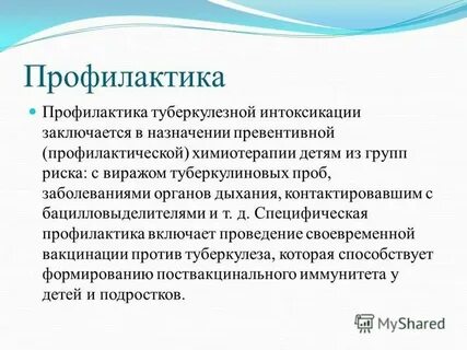 Препарат для специфической профилактики туберкулеза
