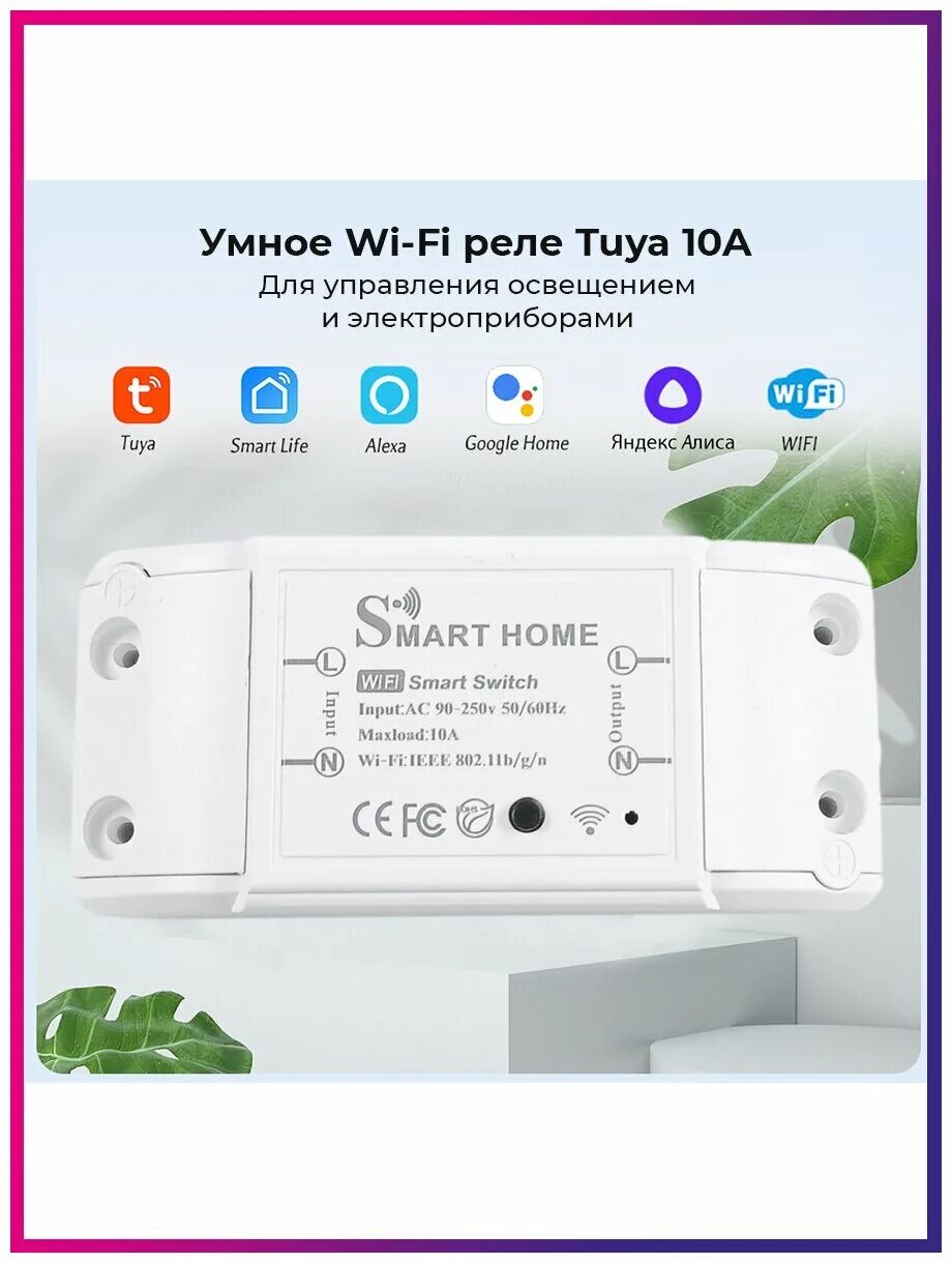 Установка реле алиса. Абус реле для алисы. Реле с алисой. Switch реле zigbee. Реле алиса.