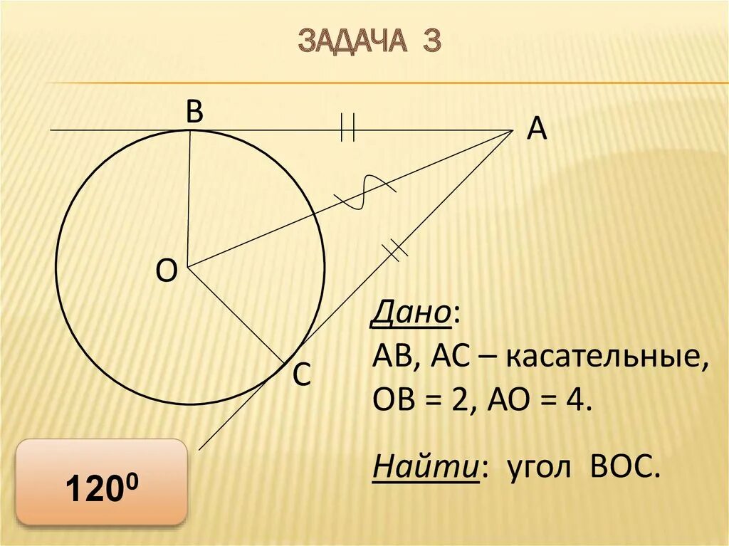 Задачи на касательные. Касательная к окружности задачи. Задачи по теме касательная. Найдите угол Вос.