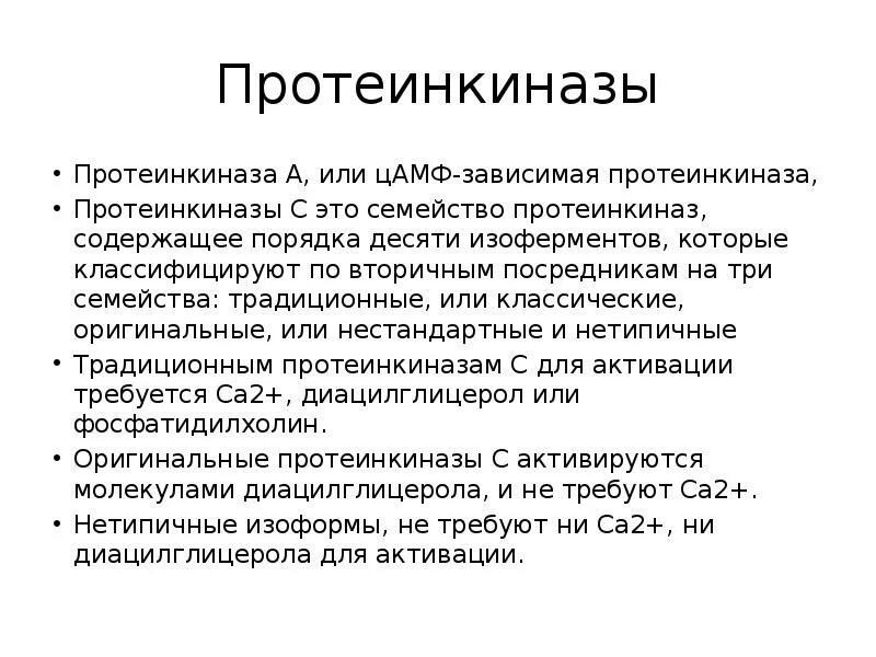 Протеинкиназа c. Строение протеинкиназы. Строение протеинкиназы. Прион картинки. Протеинкиназа c.