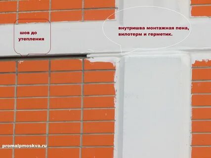 Утепленный шов