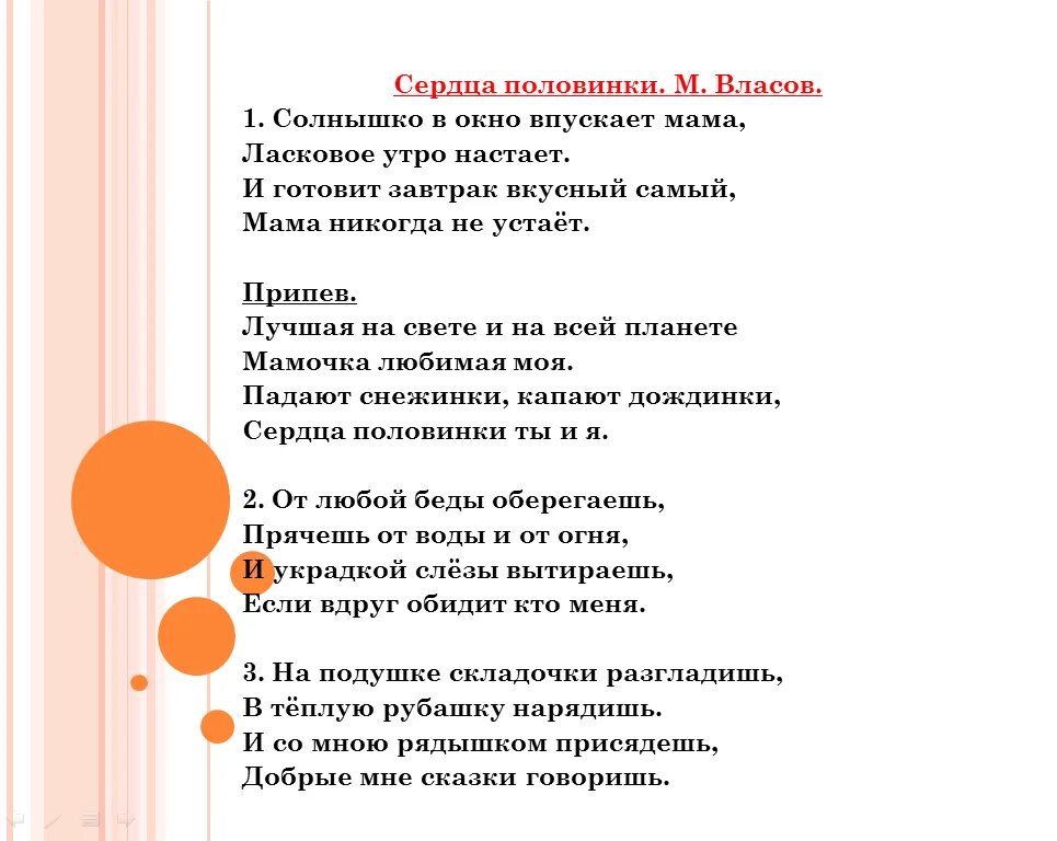 Песня сердце половинки. Песня сердце половинки текст. Песня сердце половинки ты и я. Сердца половинки Ноты. Группа игрушки песня сердечки