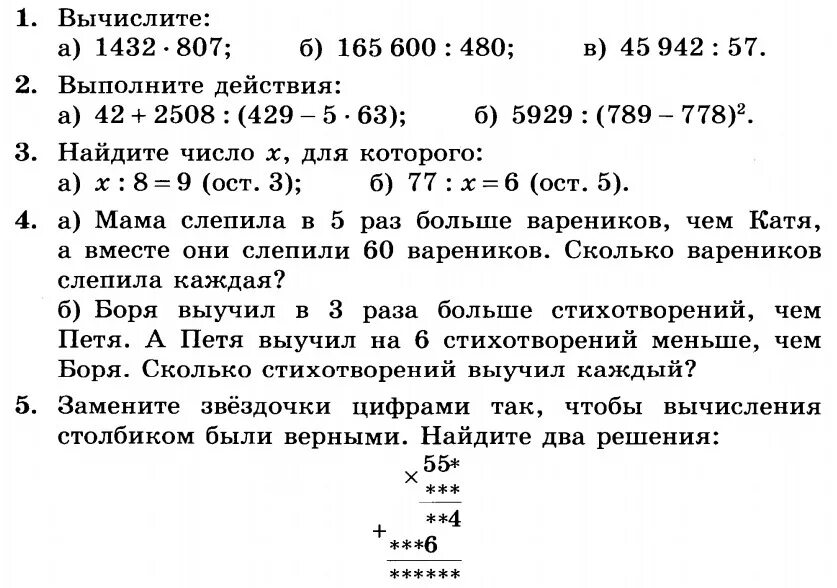 Дидактический вариант 5 класс. Математика 5 класс Никольский контрольные задания. Проверочная по математике 5 класс 2 четверть. Проверочные работы по математике 5 класс с ответами и решением. Задачи за 5 класс по математике.