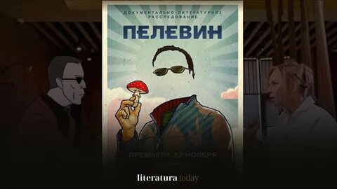 Пелевин какой жанр
