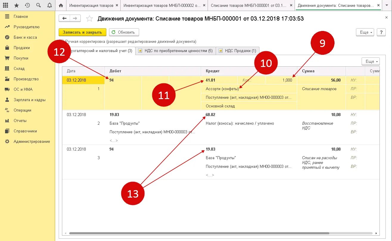 Закрытие счета 94. Счет в 1с 8.3. Закрытие 94 счета проводки. Списание товаров в 1с 8.3. Проводки в 1с 8.3.