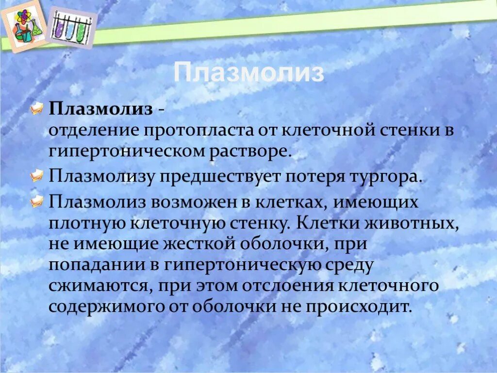 Плазмолиз раствор. Лизис и плазмолиз. Лизис плазмолиз гемолиз. Явление плазмолиза гемолиза и изоосмии. Гемолиз и плазмолиз в химии.