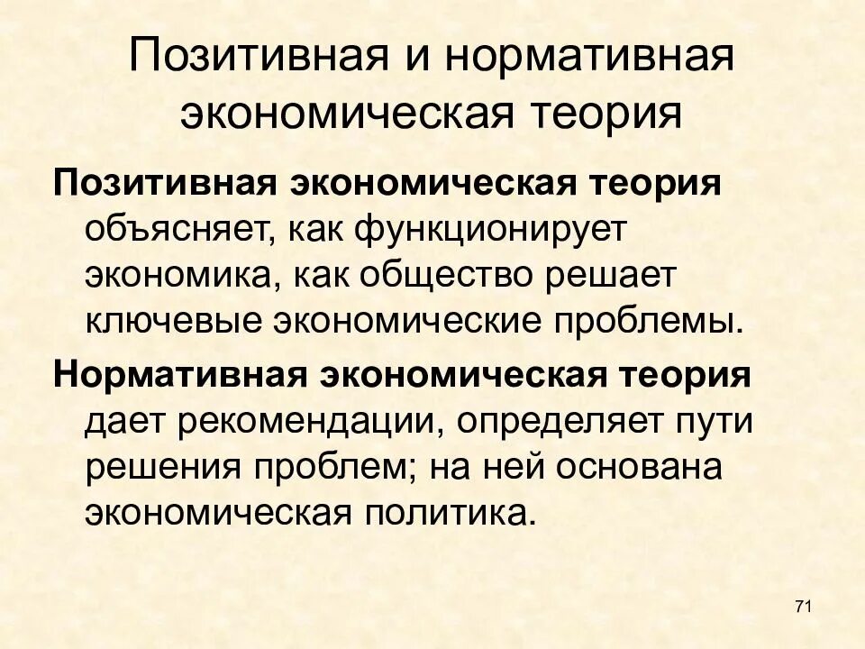 Предмет изучения экономической теории. Адам смит экономическая теория. Экономическая теория содержание. Экономическая теория это наука. Экономика (экономическая теория) изучает.