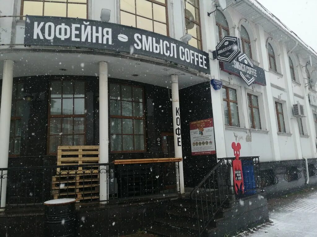Кофейня череповец. Советский проспект 43а череповец. советский 43 череповец. чай бар череповец советский 43а.