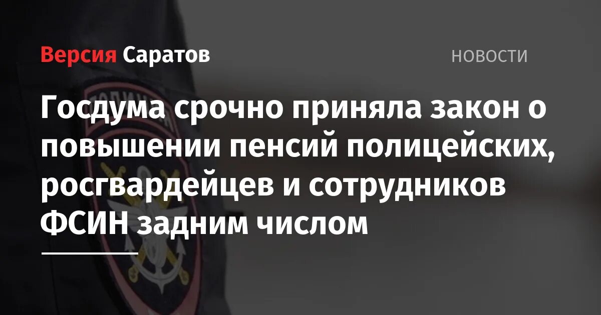 30 Июня день охраны ФСИН. Повышение военных пенсий. День сотрудника охраны УИС 30 июня. Повышение пенсии с 1 июля сотрудникам ФСИН. Пенсии 30 декабря