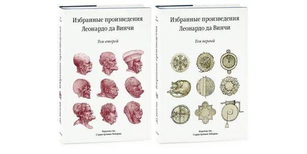Жанр произведений леонардо да винчи. Леонардо давинчи избранные произведения. Леонардо да винчи. Леонардо да винчи. Избранные произведения.