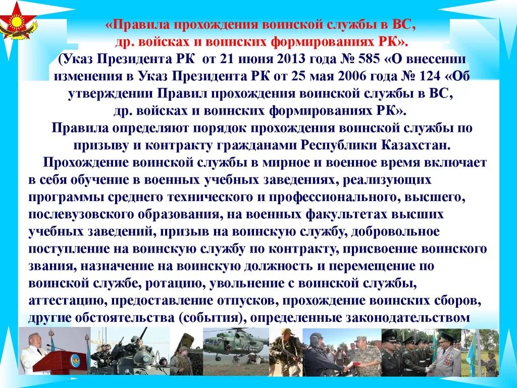 Указ президента вопросы прохождения военной. Порядок воинской службы. Правила прохождения воинской службы. Порядок прохождения военной службы. Порядок призыва и прохождения военных сборов.