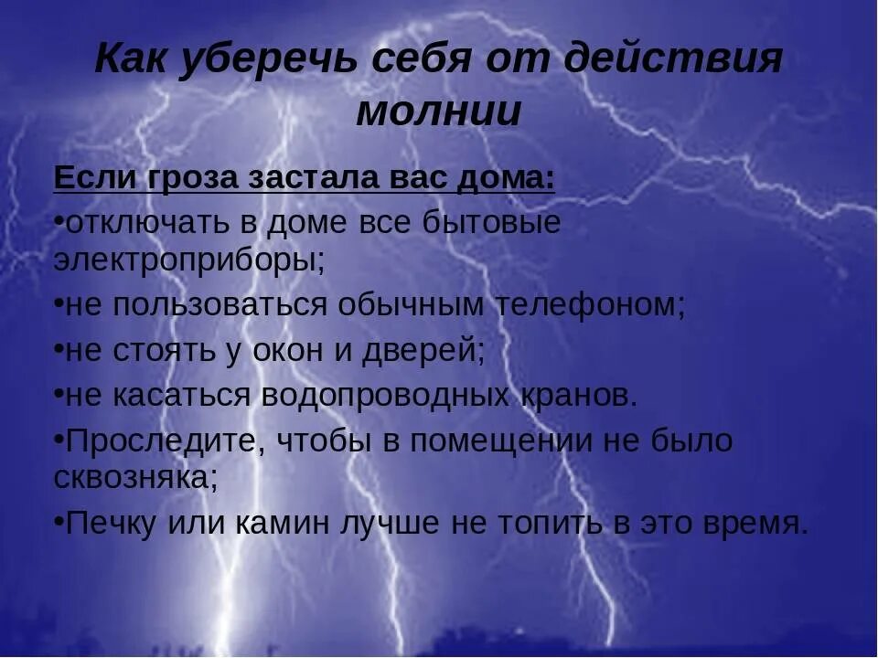 Гроза действия кратко. Интересные факты о молнии. Интересные факты о грозе и молнии. Приметы о грозе. Сообщение молния интересное.