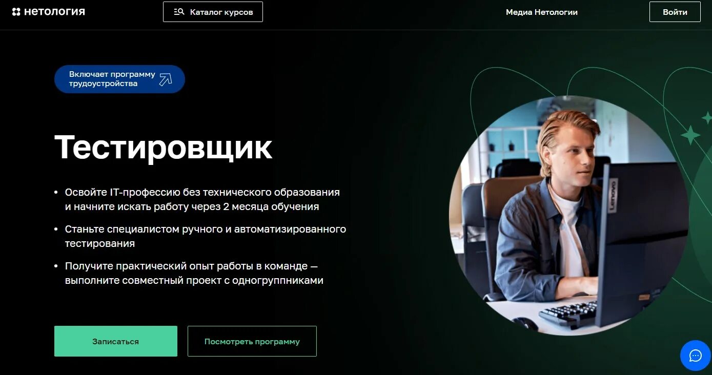 Тестировщик программ обучение. Тестировщик программ обучение