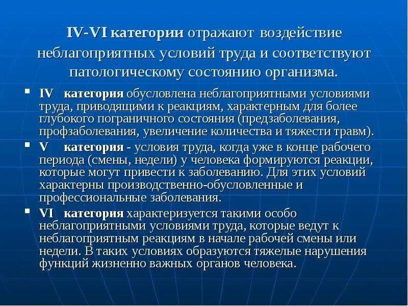 При работах в особо неблагоприятных условиях. Неблагоприятные условия труда. Неблагоприятные условия труда пример. Неблагоприятные условия операции. Категория отражения.