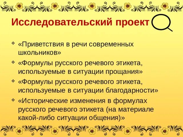 Приветствие прощание просьба благодарность. Приветствия в речи современных школьников. Формулы приветствия в речевом этикете. Формулы прощания в речевом этикете. Формулы русского речевого.