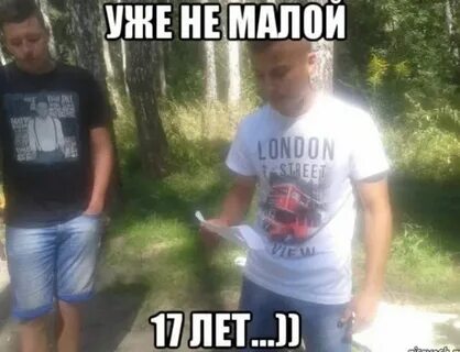 Семнадцать лет слова