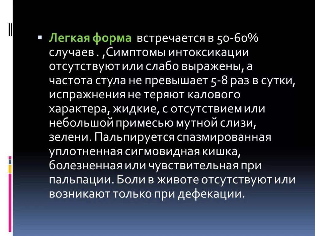 Дизентерия вирусное заболевание. Презентация на тему дизентерия. Дизентерия легкая форма. Шигеллез презентация инфекционные болезни. Шигеллезы презентация.