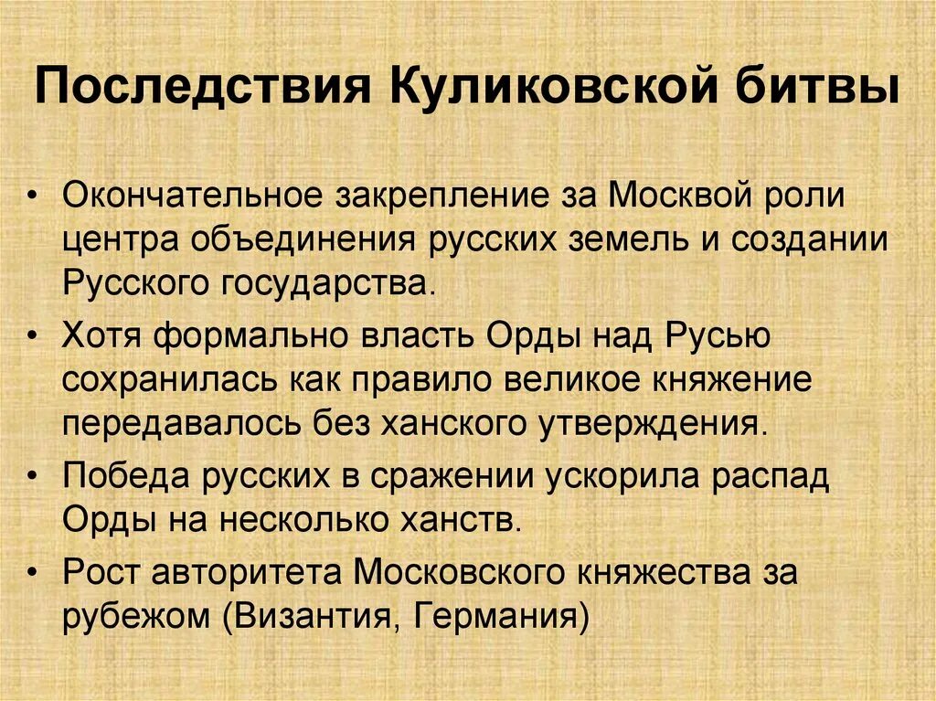 Объединение русских земель вокруг москвы пересказ. Объединение русских земель вокруг Москвы Куликовская битва. Объединение земель вокруг Москвы Куликовская битва. Объединение русских земель вокруг Москвы Куликовская битва 6 класс. Последствия Куликовской битвы.