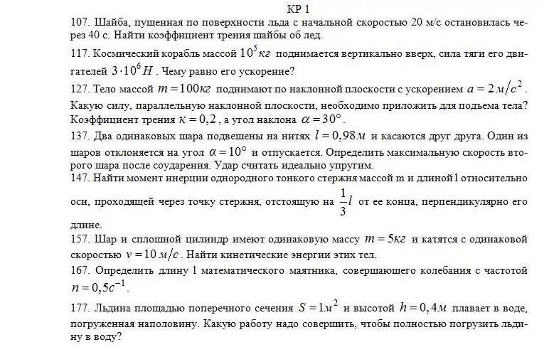 Общая физика вариант 2