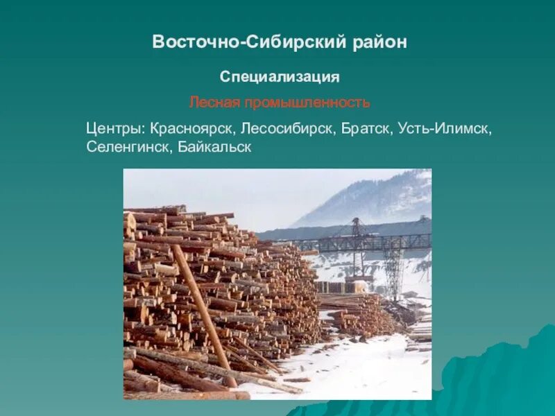 Хозяйство сибири 9 класс география презентация. Восточно-Сибирский экономический район центры промышленности. Отрасли специализации Восточной Сибири экономического района. Отрасли Восточно Сибирского экономического района. Восточно-Сибирский экономический район отрасли специализации.