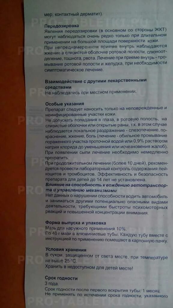 Индометацин мазь показания. Индометацин мазь ветпром. Мазь индометацин для чего применяется. Инструкция мазь индометациновой. Инструкция мазь индометациновой.