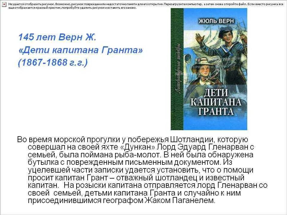 Жюль верн дети капитана гранта пересказ. Книга Верн ж. «дети капитана Гранта». «Дети капитана Гранта» Жюля верна. Гранта Жюль Верн. Жюль Верн дети капитана Гранта 1983.