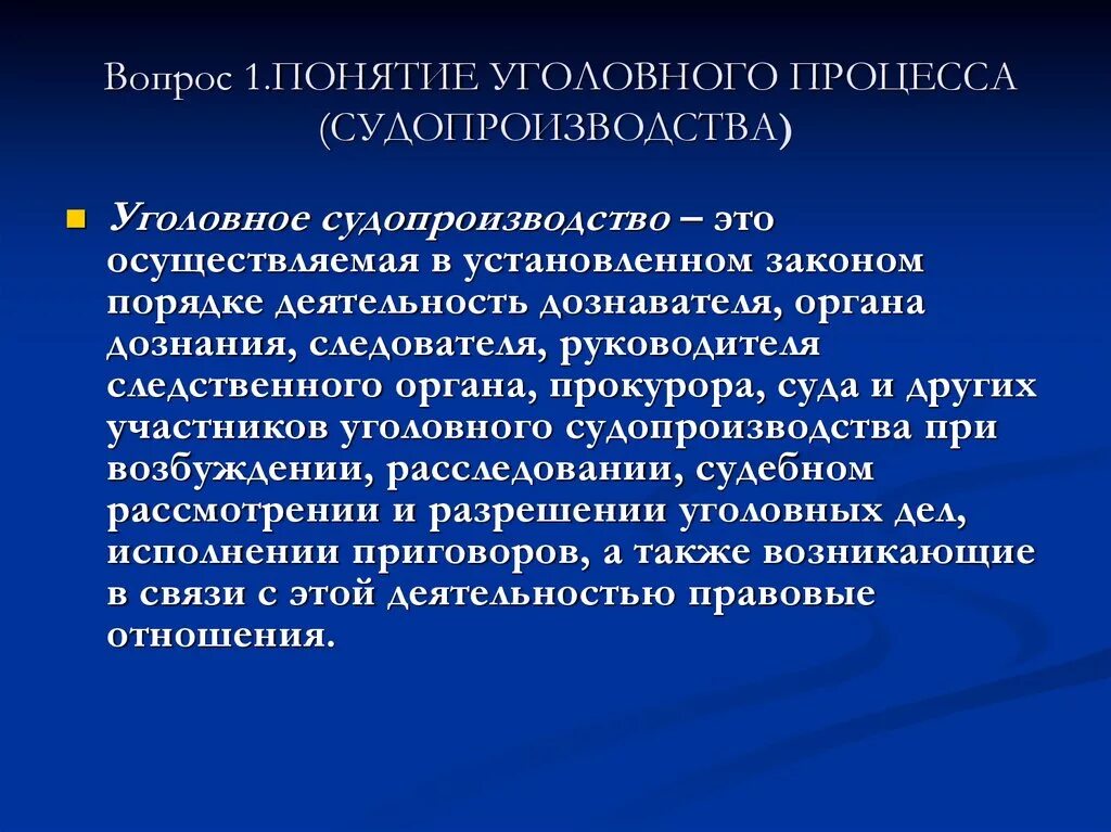 Задачи уголовного производства. Понятие уголовного судопроизводства. Понятие и Назначение уголовного судопроизводства. Понятие уголовного процесса (уголовного судопроизводства). Понятие и формы уголовного процесса.