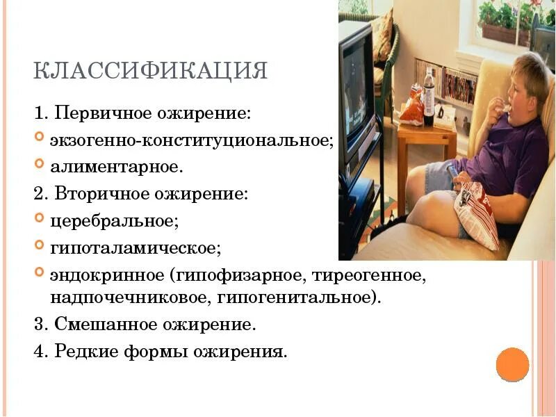 Алиментарный генез ожирения