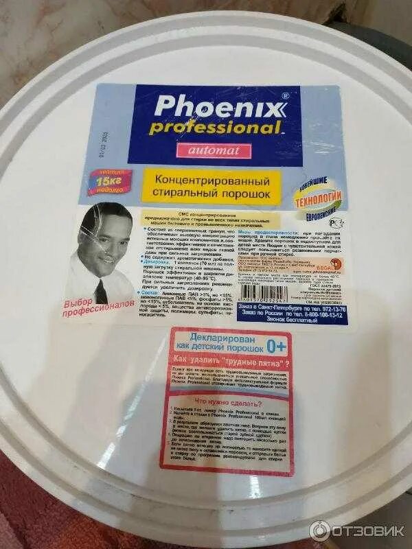 Стиральный порошок Phoenix professional 15кг. Порошок 15 кг Phoenix professional automat. Стиральный порошок Феникс 15 кг. Порошок немецкий 15 кг Phoenix. Порошок феникс