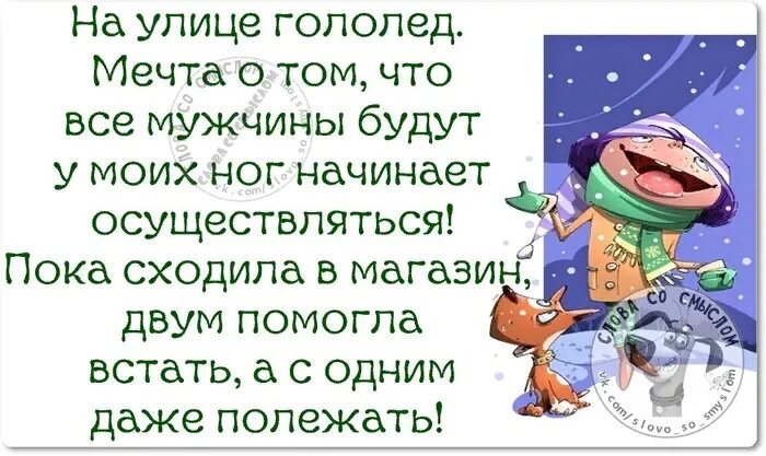 Анекдоты про гололедицу. Гололед приколы. Дворник прикол. Гололед юмор. Гололед карикатура.