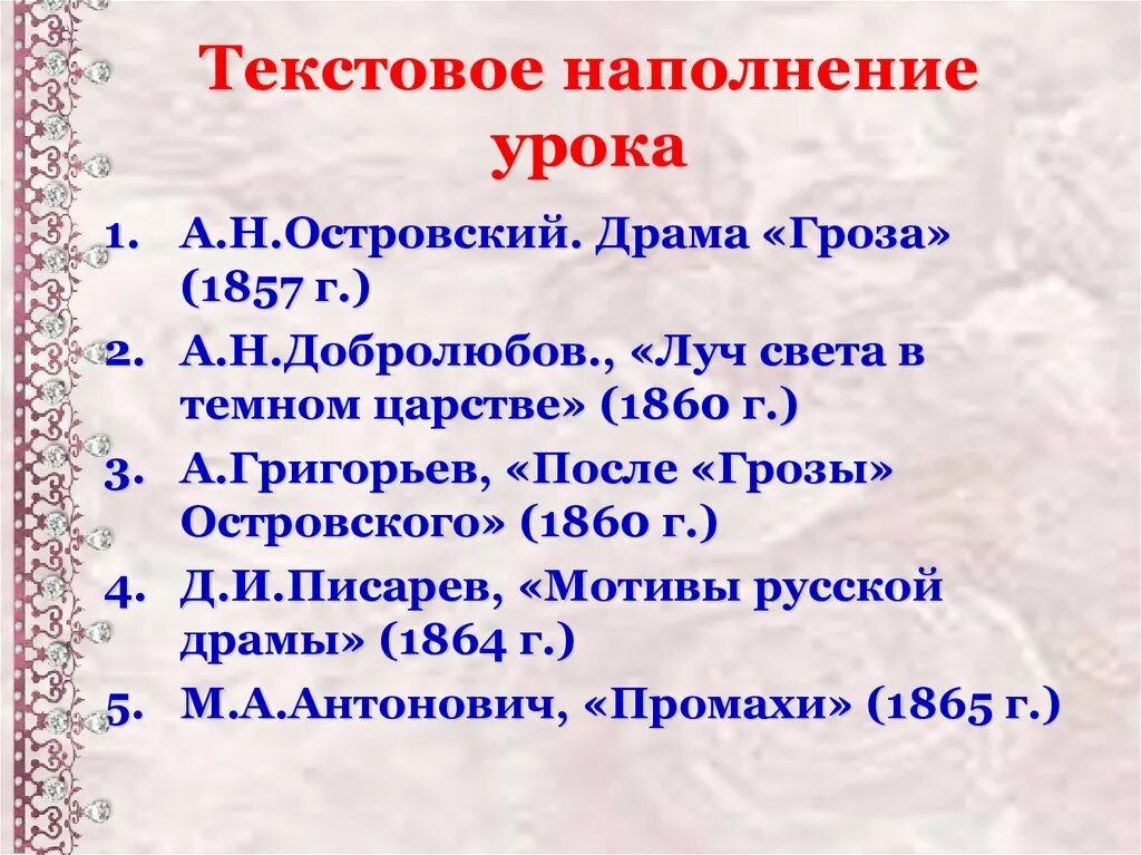 Писарев русской драмы. Добролюбов Писарев Григорьев о драме гроза. Драма Островского гроза. Гроза Островский 1860. Островский драма гроза презентация 10 класс.