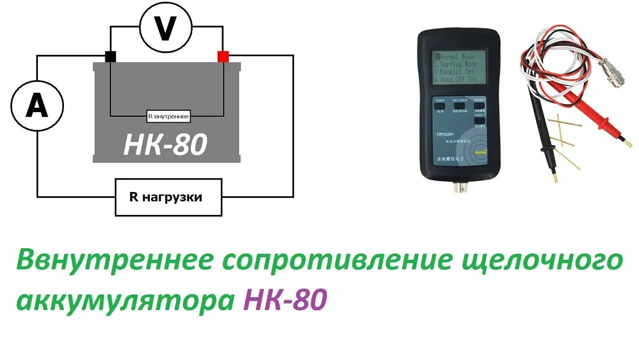 Внутреннее сопротивление батарейки 1.5. Как измерить внутреннее сопротивление аккумулятора мультиметром. Как померить внутреннее сопротивление аккумулятора мультиметром. Измерение внутреннего сопротивления АКБ. Внутреннее сопротивление на аккумуляторе мультиметром.