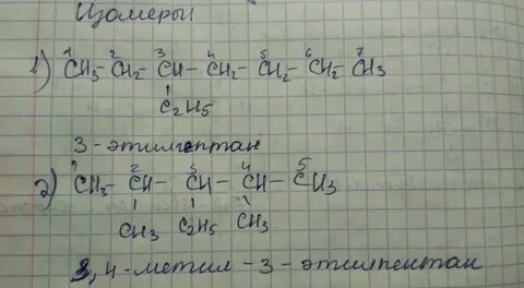 2 метил 2 этил гексан